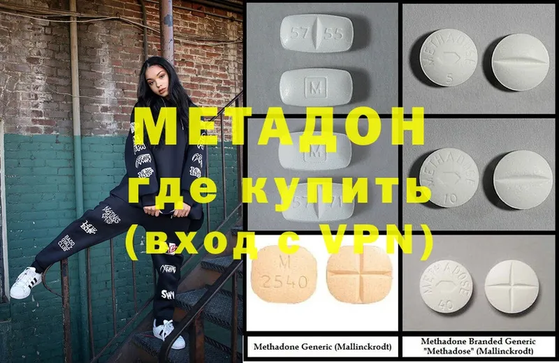 МЕТАДОН methadone  Севастополь 